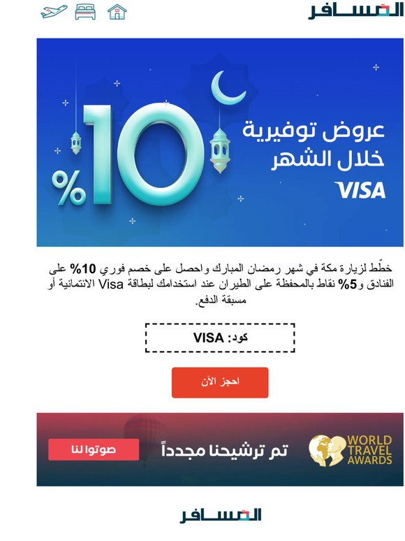 توفير يصل لغاية 10% مع بطاقات Visa خلال شهر رمضان المبارك 🕋 💳