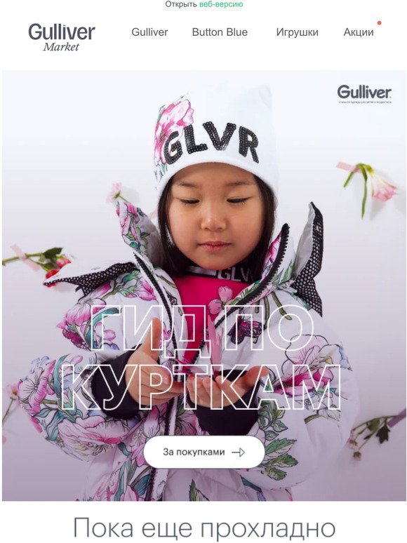 🌩️🌧️🌤️ Мода по погоде: куртки Gulliver в деталях