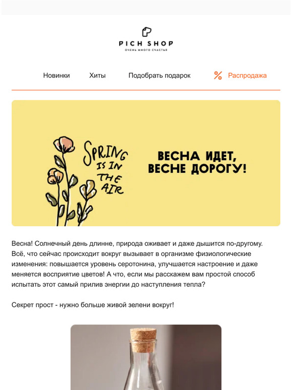 100%-й рецепт от весенней хандры🍃