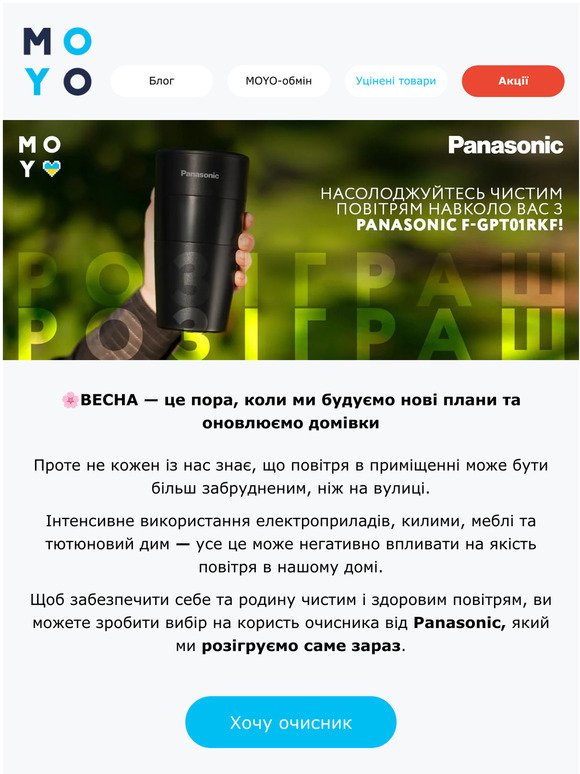 🎁Даруємо очисник повітря Panasonic