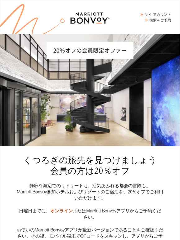 —様、ご旅行が20%オフのチャンス