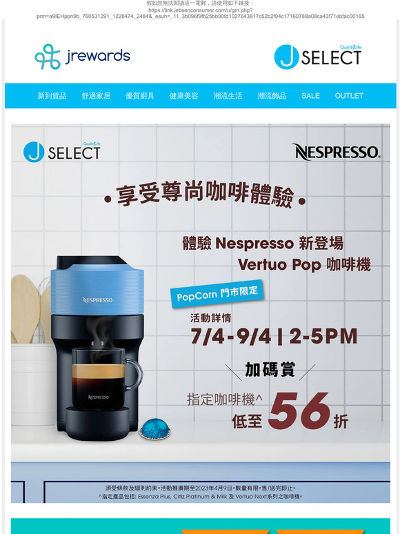 【J SELECT PopCorn 門市限定】享受尊尚咖啡體驗 再賞限時優惠