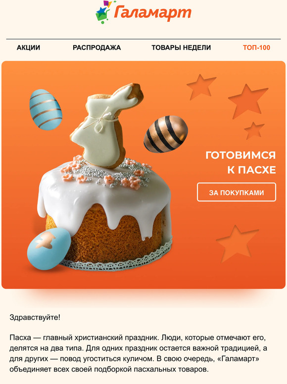 Готовимся к светлому празднику Пасхи
