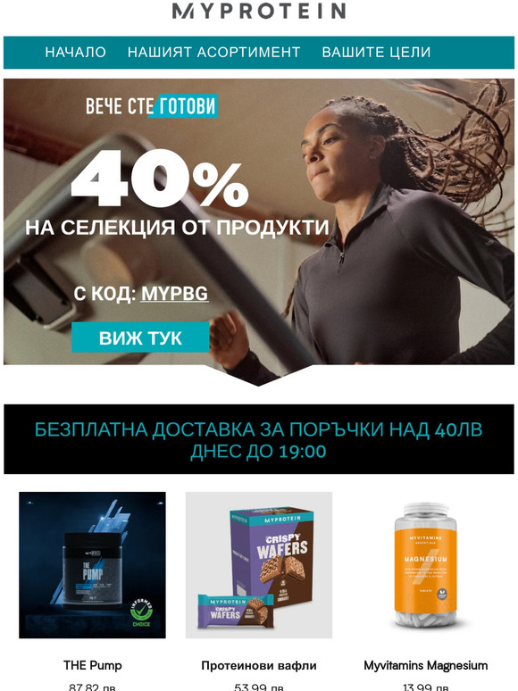 Безплатна доставка за поръчки над 40лв