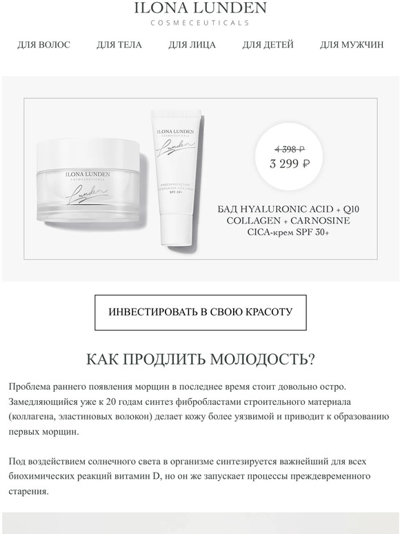 Как продлить молодость?