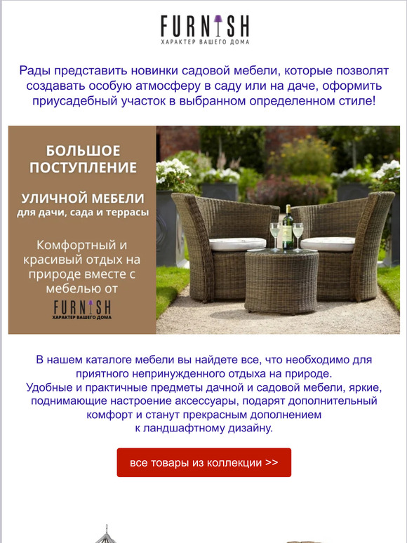 А вы готовы к дачному сезону? Новое поступление уличной мебели на FURNISH!