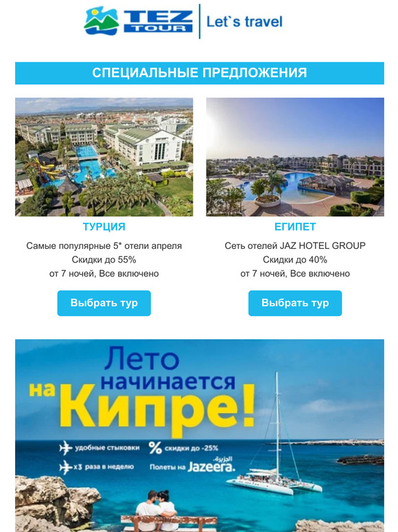 — 👍открываем Кипр! Популярные 5* отели в Турции со скидками до 55% и другие предложения для Вас!