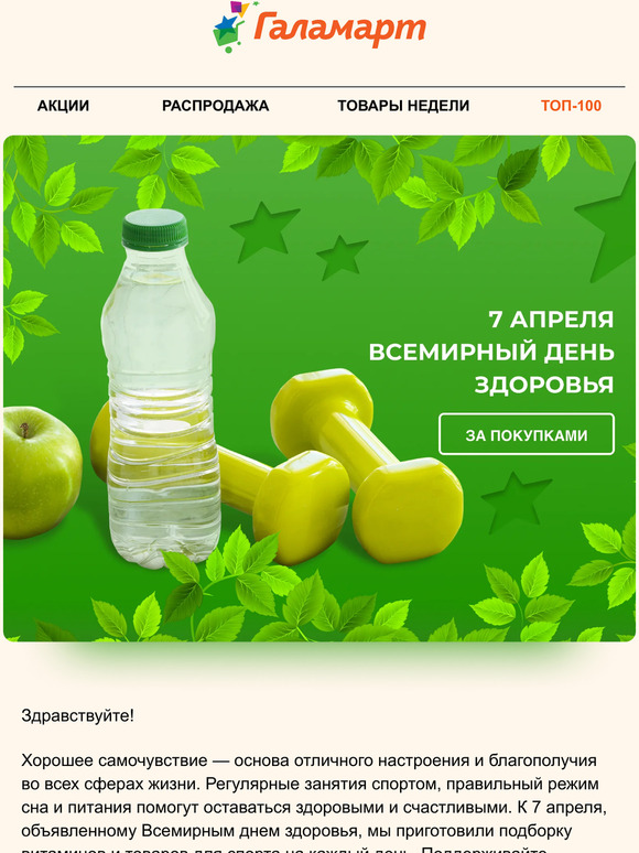 Выгодные покупки для здоровья 👉
