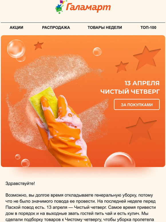 Чистый четверг - время уборки 🏡