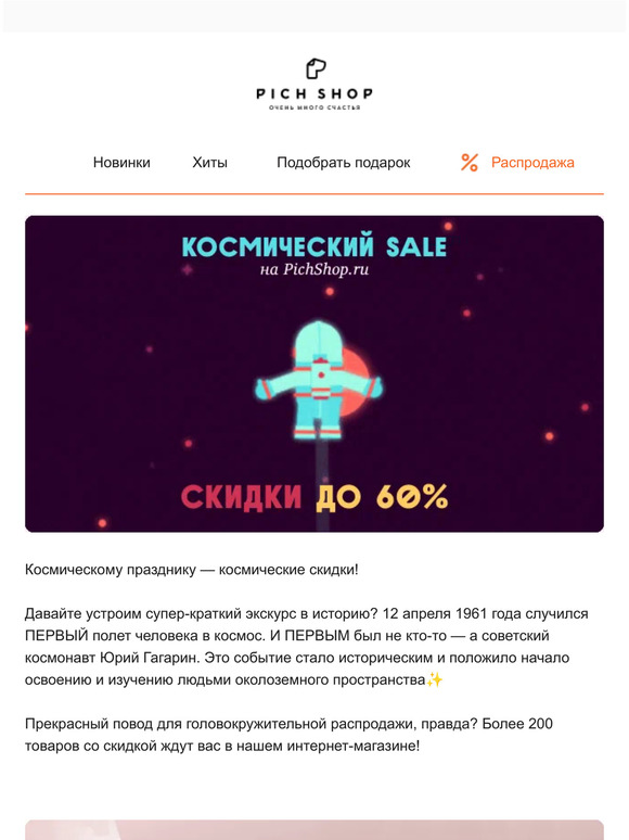 🚀 Большой SALE! Космические скидки до 60% ⭐