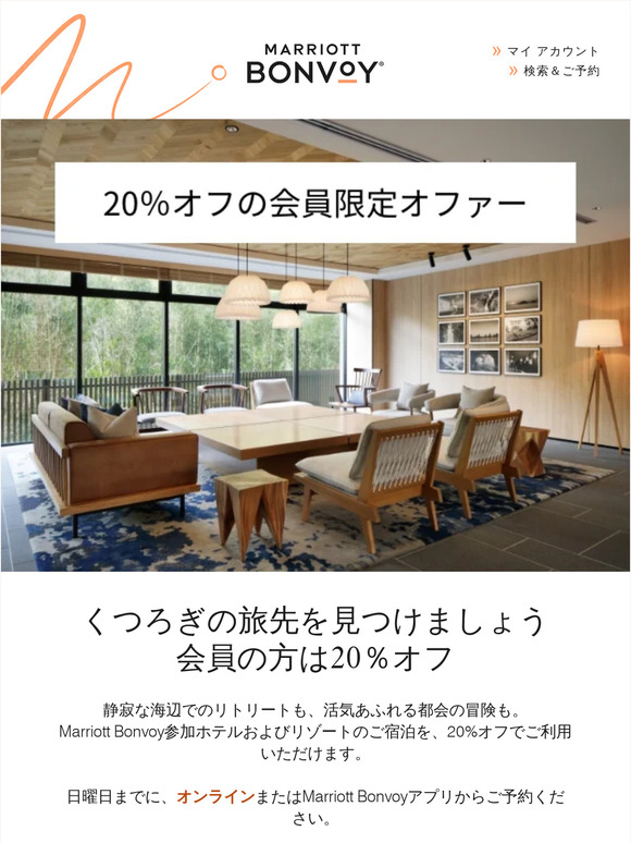 —様、間もなく終了：この機会に20%オフで旅行を予約