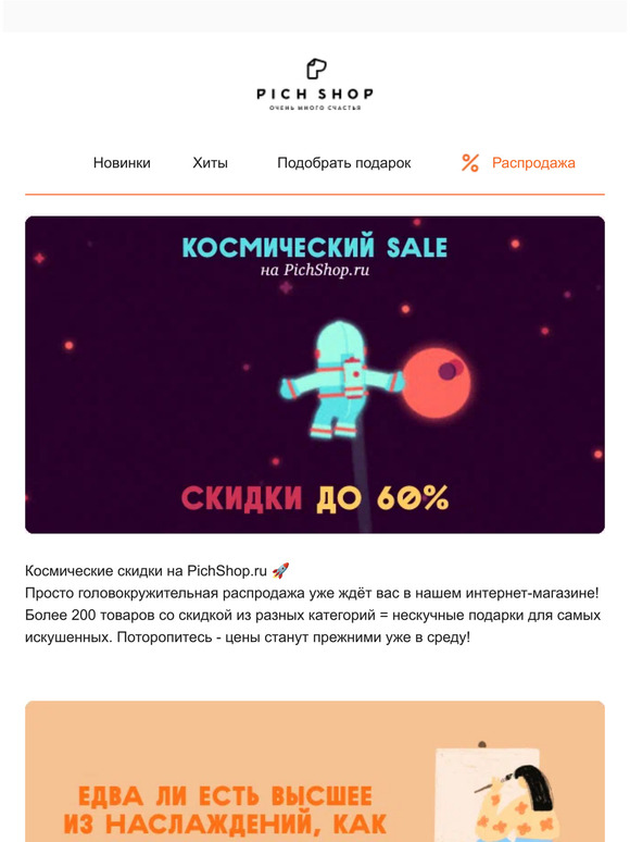 -60% ⭐ Космические скидки на подарки! 🚀
