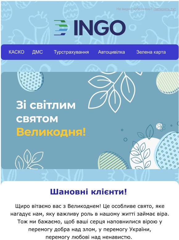 Зі святом Великодня!