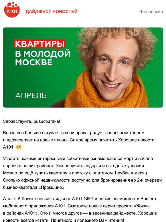 —, хорошие новости ГК «А101»