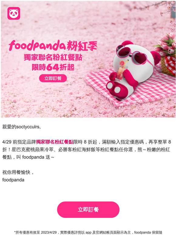 foodpanda 夢幻粉紅季開跑🌸知名品牌獨家聯名粉紅餐點限時登場！