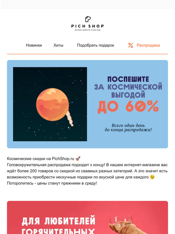 💥 SALE -60% 💥 1 день до конца распродажи! 💥