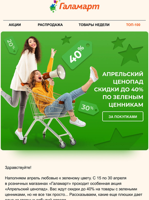 Зеленые ценники - что это? 💚