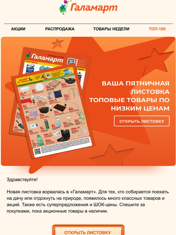 Ваша пятничная листовка 🔥