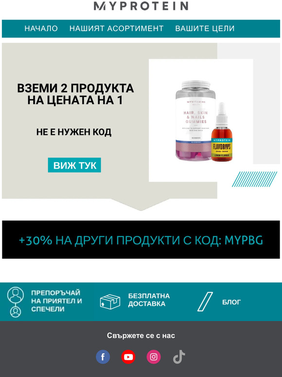 ВЗЕМИ 2 ПРОДУКТА НА ЦЕНАТА НА 1 😵