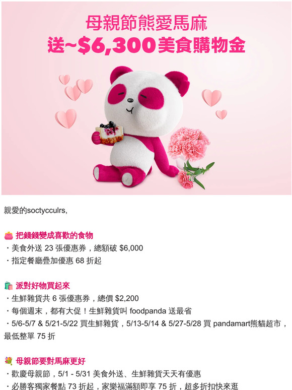 🎉錢錢放大術🎉五月送近30張優惠券