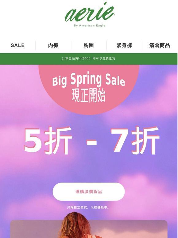 BIG SPRING SALE：內衣服飾5折 - 7折！