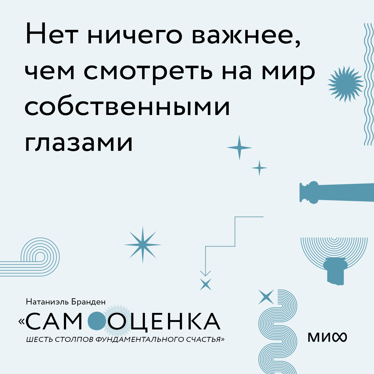 Издательство «МИФ»: 6 столпов счастья, или Книга о самооценке с невидимыми  чернилами | Milled