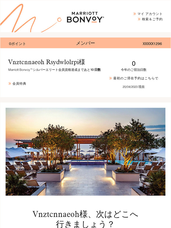 Marriott Bonvoyアカウント最新情報:  スペシャルオファー、特典など