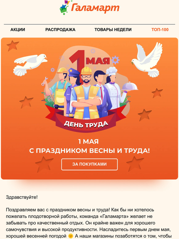 Поздравляем с 1 мая 🎉