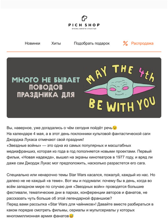 С "Звездных войн" днём поздравляем вас🌌🔫