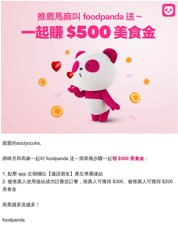 五月限時加碼🔥跟馬麻一起領 $500 美食金🎁