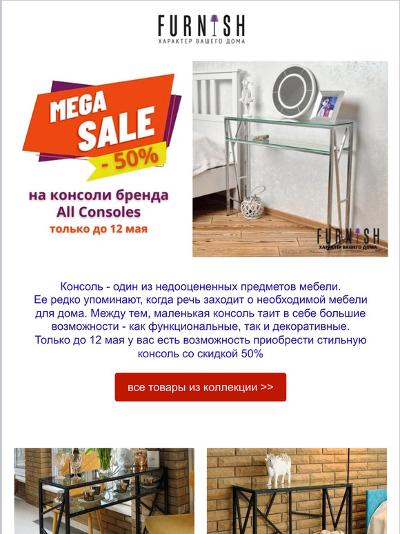MEGA SALE на FURNISH - скидка 50% на консоли!
