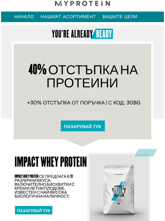 40% ОТСТЪПКА НА ПРОТЕИНИ