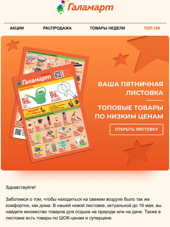 Ваша пятничная листовка 💛
