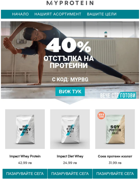 40% ОТСТЪПКА НА ПРОТЕИНИ 💥