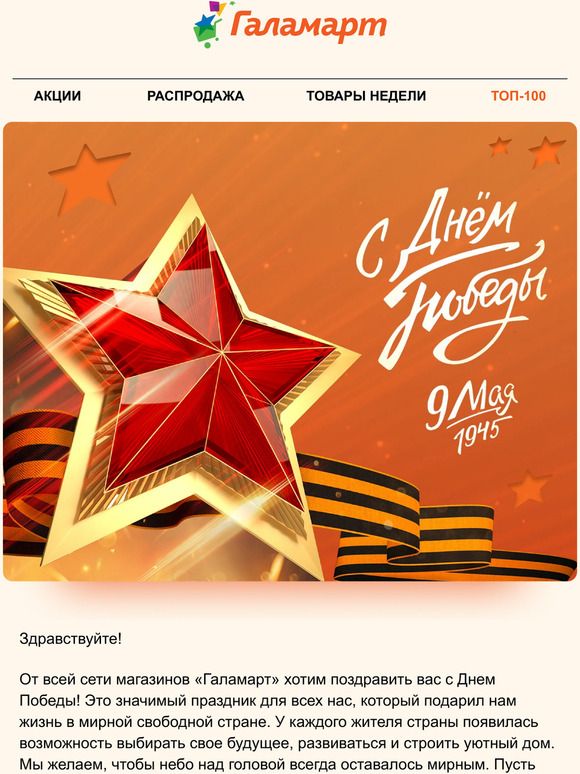 Товары для дома в честь Дня победы! 🎉
