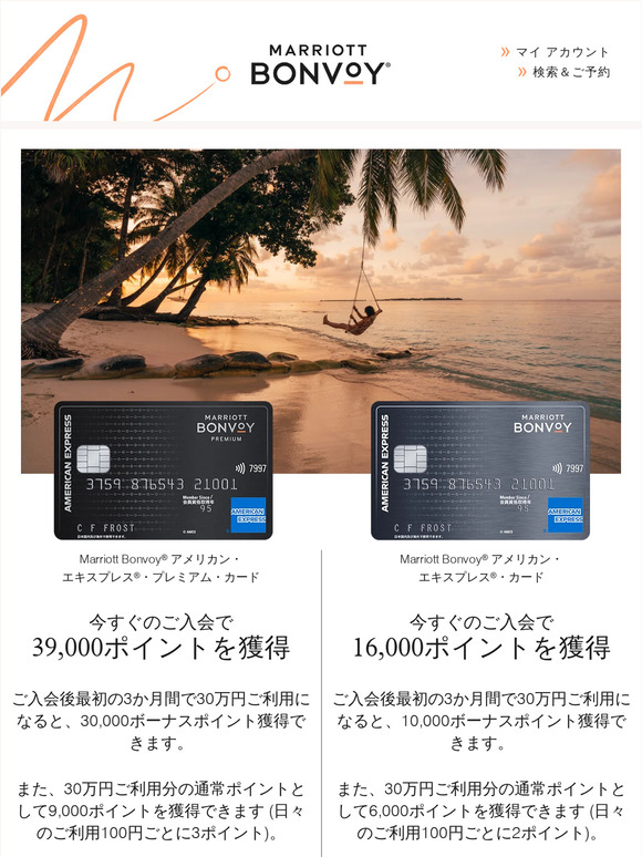 ご旅行をワンランクアップするカードに申し込みませんか