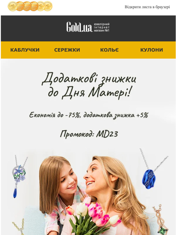 Найкращі прикраси для Ваших мам ❤️