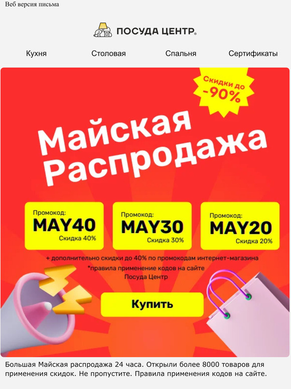 ⌛[24 часа] MEGA SALE! Скидки по промокодам!⌛