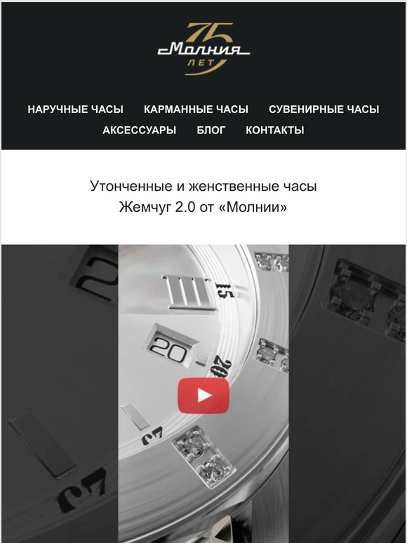 Утонченные и женственные часы Жемчуг 2.0 от «Молнии»