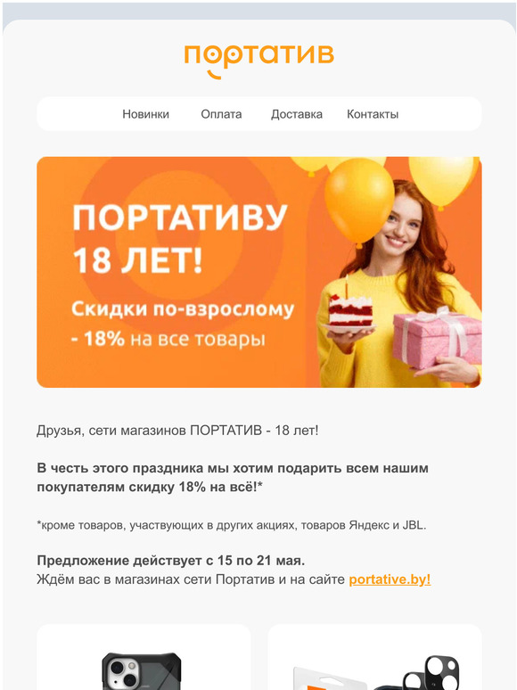🔥Скидка 18% на всё!