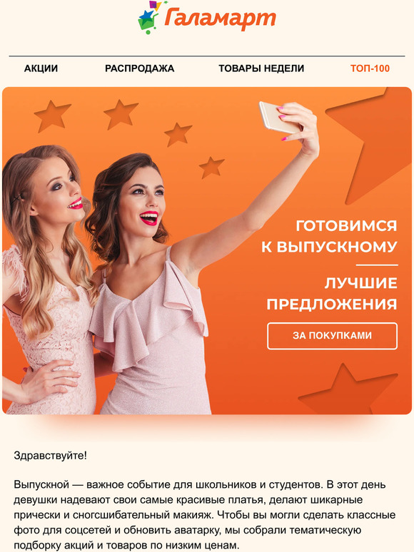 Готовимся к выпускному!