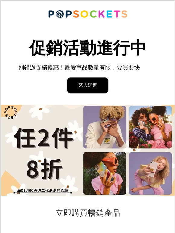 快來趁打折帶回你最喜歡的泡泡騷🔔