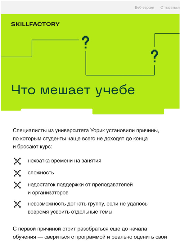 Начинаю и бросаю