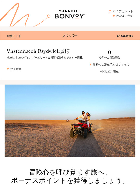 —様のMarriott Bonvoyアカウント最新情報: ボーナスポイントを獲得しましょう