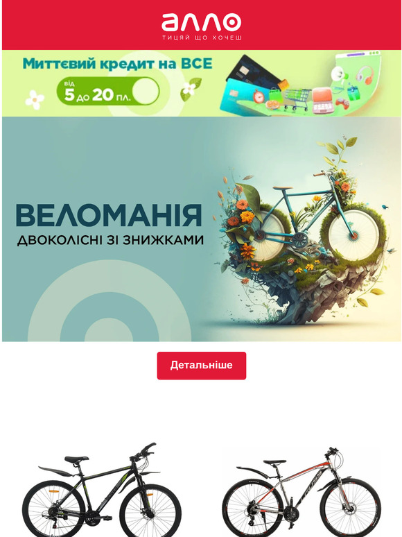 Знижки до -35% на велосипеди🚴