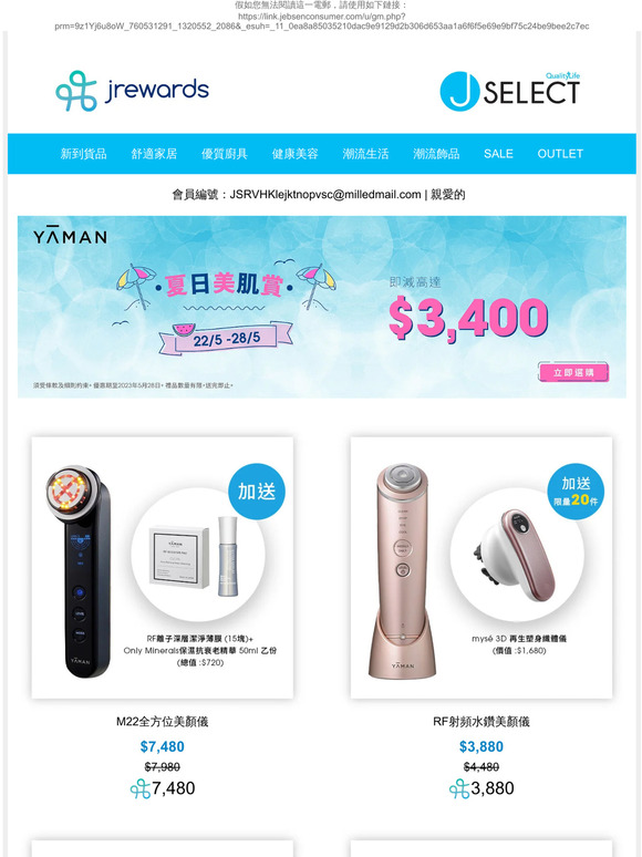 迎接夏日！YA-MAN 美肌賞 即減高達 $3,400 ！