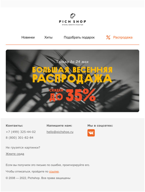 Последняя распродажа этой весны! 🌸