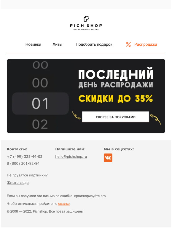 Последний день весенней распродажи🙀