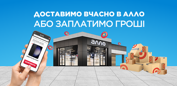 Доставимо вчасно або заплатимо гроші