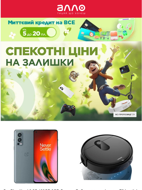 💸Знижки до 50% на останні моделі! Шукайте в магазинах АЛЛО свого міста